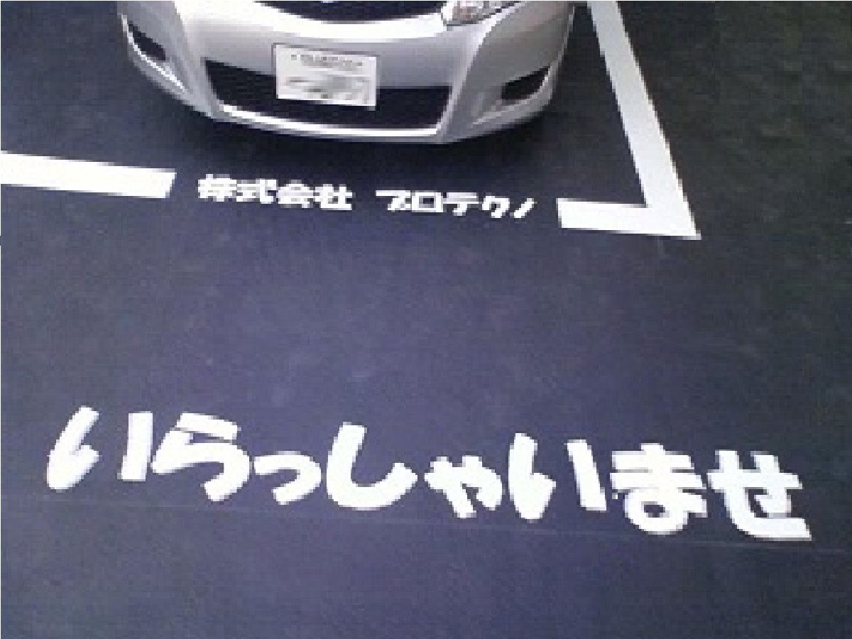 店舗名など自由な文字